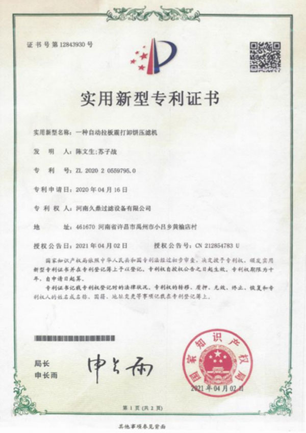 一種白動投板震打卸餅壓減機(jī)(圖1)