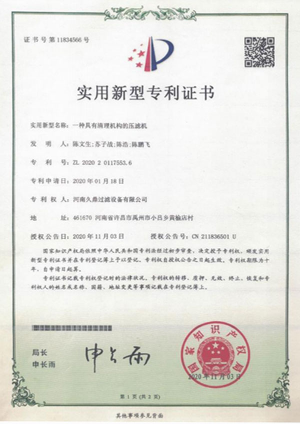 一種具有清理機(jī)構(gòu)的壓濾機(jī)(圖1)